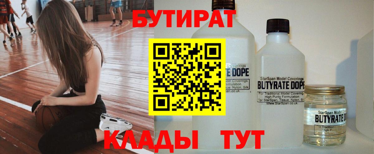 Бутират BDO 33% Мирный