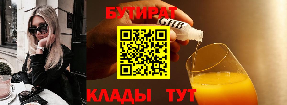 Бутират жидкий экстази  Вход с VPN  Мирный 