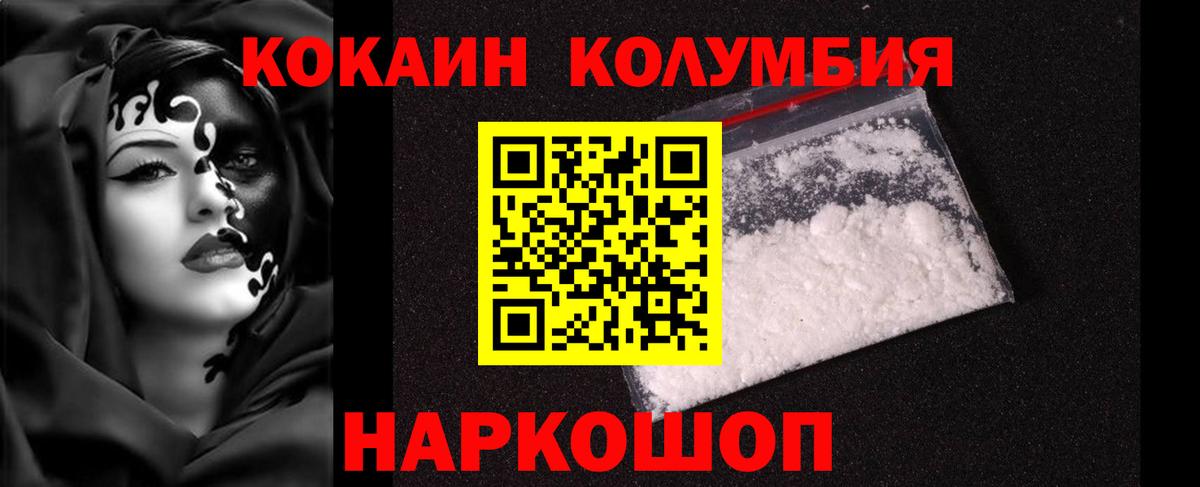 Мирный  COCAIN  Вход с VPN  КОКАИН VHQ  COCAIN Колумбийский 