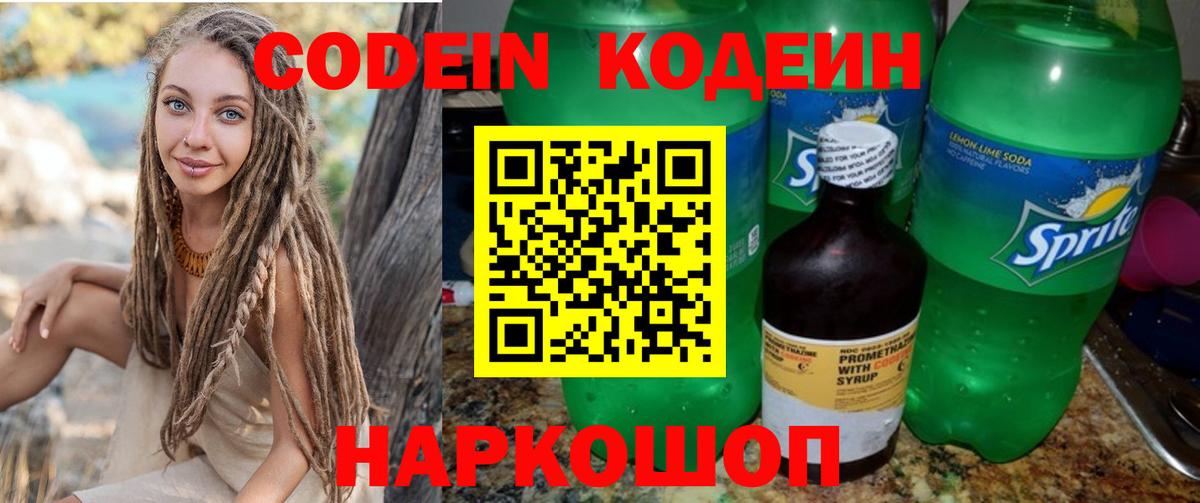 Кодеин напиток Lean (лин) Мирный