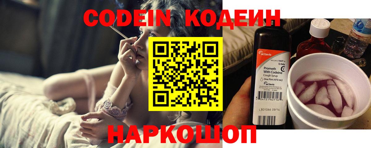 Мирный  Codein напиток Lean (лин)  Codein напиток Lean (лин)  Вход с VPN 