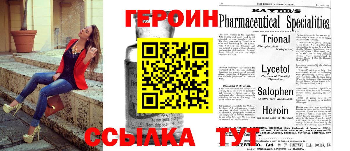 Мирный  ГЕРОИН Heroin  Героин  Вход с VPN 