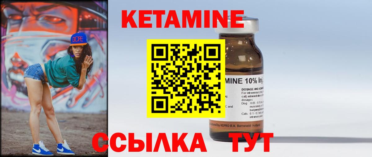 Кетамин VHQ Мирный
