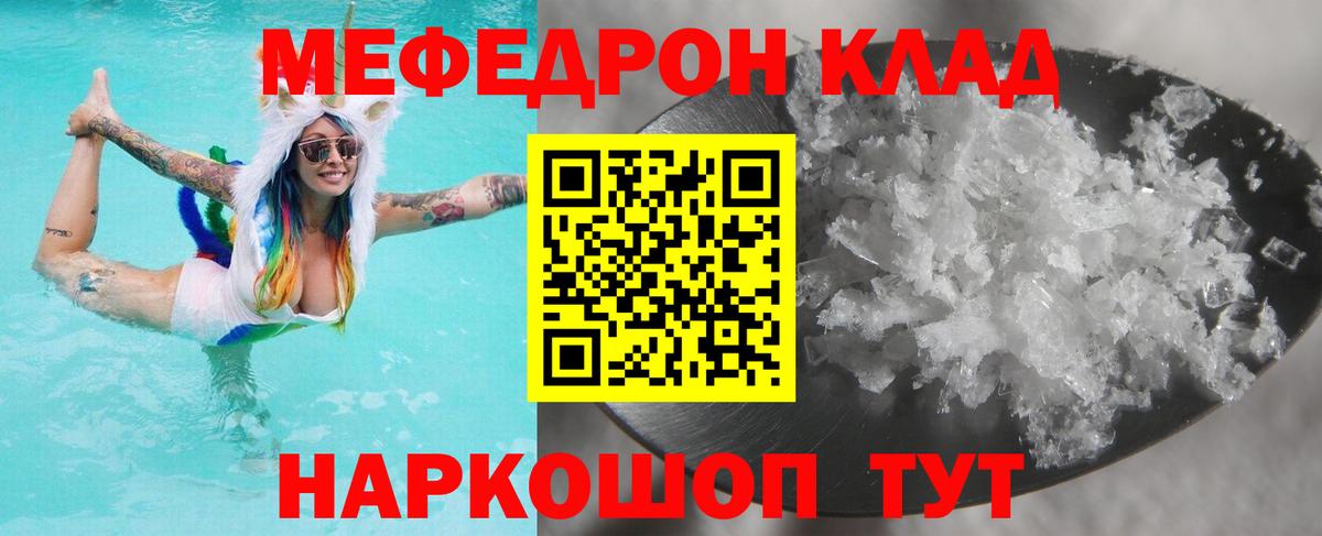 Мефедрон кристаллы Мирный