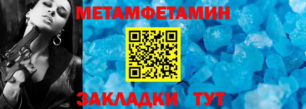 МЕТАМФЕТАМИН пудра Мирный